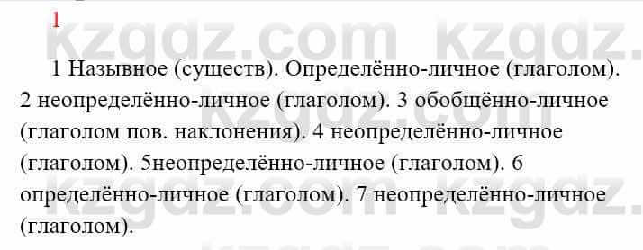 Русский язык Сабитова 8 класс 2018 Итоговое повторение 1