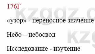 Русский язык Сабитова 8 класс 2018 Упражнение 176Г