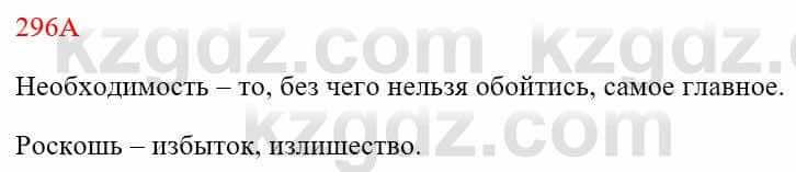 Русский язык Сабитова 8 класс 2018 Упражнение 296А