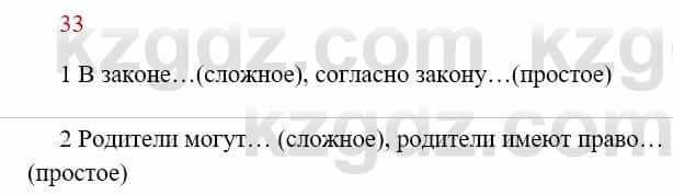 Русский язык Сабитова 8 класс 2018 Упражнение 33А