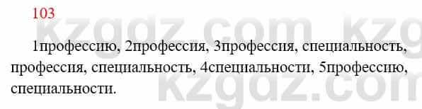 Русский язык Сабитова 8 класс 2018 Упражнение 103А