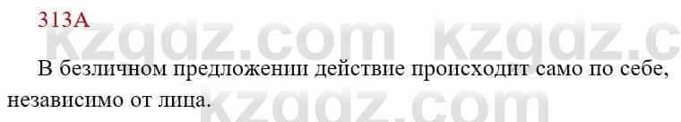 Русский язык Сабитова 8 класс 2018 Упражнение 313А