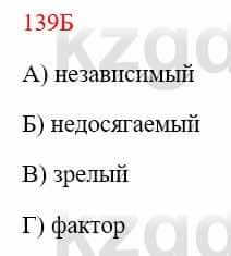 Русский язык Сабитова 8 класс 2018 Упражнение 139Б