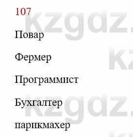 Русский язык Сабитова 8 класс 2018 Упражнение 107А