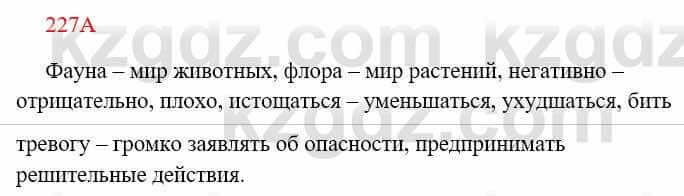 Русский язык Сабитова 8 класс 2018 Упражнение 227А