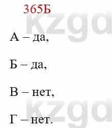 Русский язык Сабитова 8 класс 2018 Упражнение 365Б