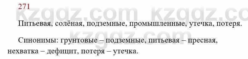 Русский язык Сабитова 8 класс 2018 Упражнение 271А