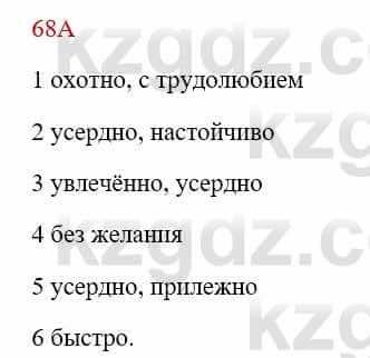 Русский язык Сабитова 8 класс 2018 Упражнение 68А