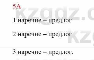 Русский язык Сабитова 8 класс 2018 Упражнение 5А