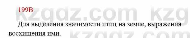 Русский язык Сабитова 8 класс 2018 Упражнение 199В