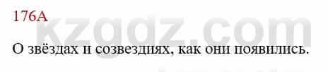Русский язык Сабитова 8 класс 2018 Упражнение 176А