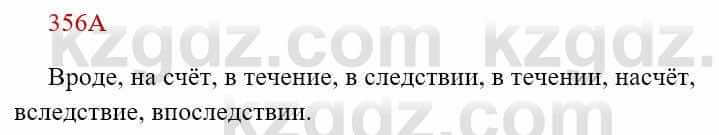 Русский язык Сабитова 8 класс 2018 Упражнение 356А