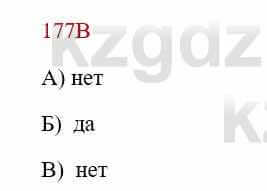 Русский язык Сабитова 8 класс 2018 Упражнение 177В