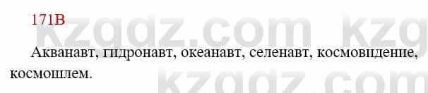 Русский язык Сабитова 8 класс 2018 Упражнение 171В