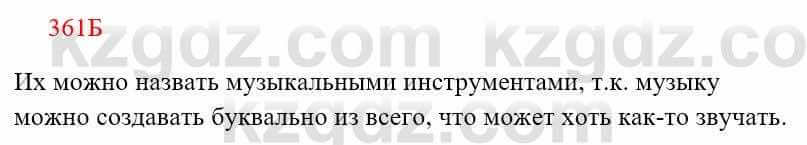 Русский язык Сабитова 8 класс 2018 Упражнение 361Б