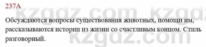 Русский язык Сабитова 8 класс 2018 Упражнение 237А