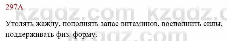 Русский язык Сабитова 8 класс 2018 Упражнение 297А