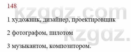 Русский язык Сабитова 8 класс 2018 Упражнение 148А