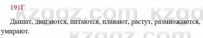 Русский язык Сабитова 8 класс 2018 Упражнение 191Г