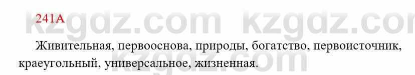 Русский язык Сабитова 8 класс 2018 Упражнение 241А