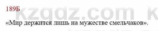 Русский язык Сабитова 8 класс 2018 Упражнение 189Б