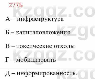 Русский язык Сабитова 8 класс 2018 Упражнение 277Б