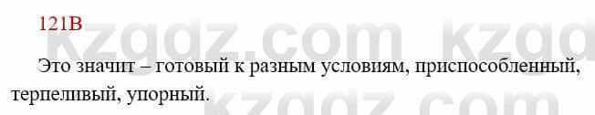 Русский язык Сабитова 8 класс 2018 Упражнение 121В