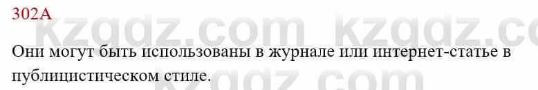 Русский язык Сабитова 8 класс 2018 Упражнение 302А