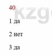 Русский язык Сабитова 8 класс 2018 Упражнение 40А