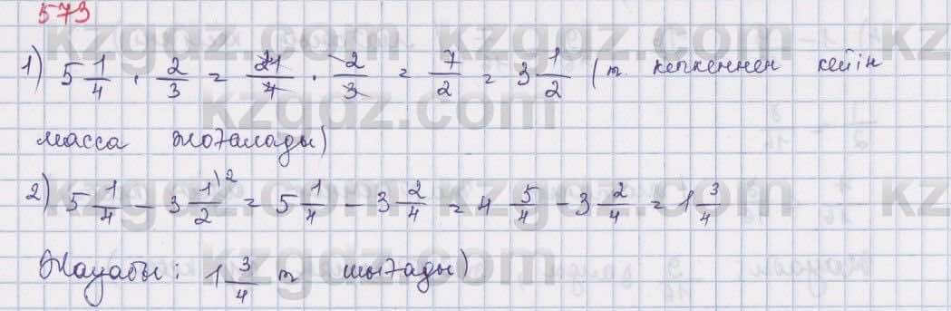 Математика ⁠Абылкасымова 5 класс 2017 Упражнение 573