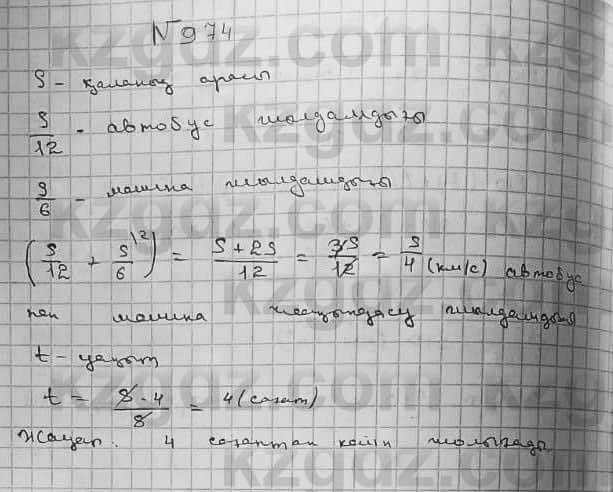 Математика ⁠Абылкасымова 5 класс 2017 Упражнение 974