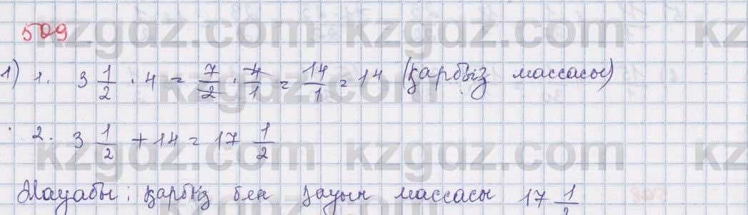 Математика ⁠Абылкасымова 5 класс 2017 Упражнение 509