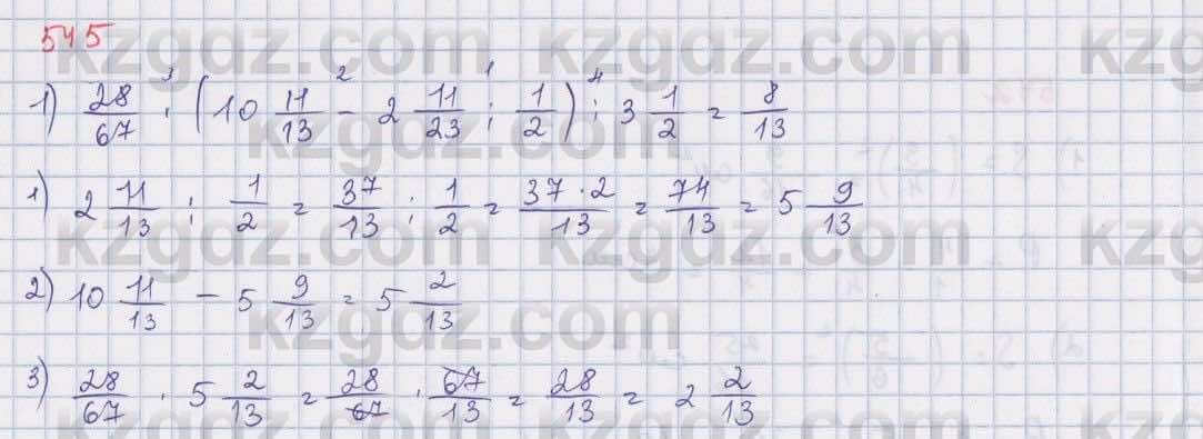Математика ⁠Абылкасымова 5 класс 2017 Упражнение 545
