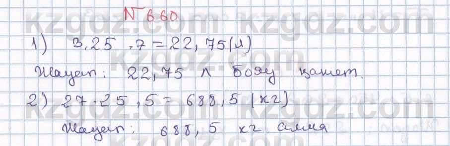 Математика ⁠Абылкасымова 5 класс 2017 Упражнение 660