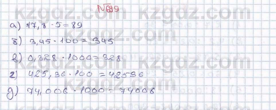 Математика ⁠Абылкасымова 5 класс 2017 Упражнение 699