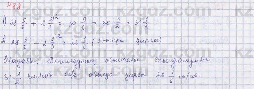 Математика ⁠Абылкасымова 5 класс 2017 Упражнение 488