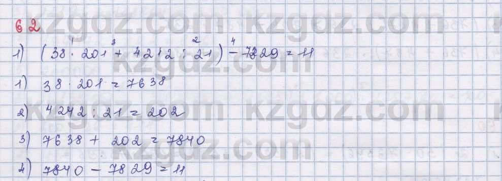 Математика ⁠Абылкасымова 5 класс 2017 Упражнение 62