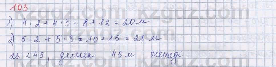 Математика ⁠Абылкасымова 5 класс 2017 Упражнение 103