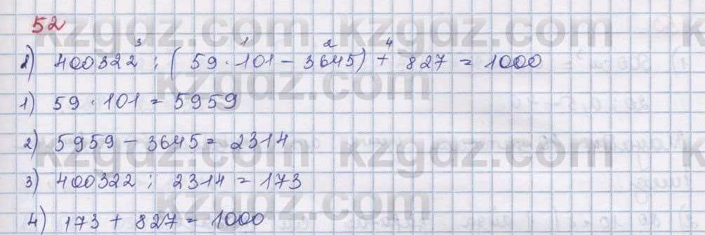 Математика ⁠Абылкасымова 5 класс 2017 Упражнение 52