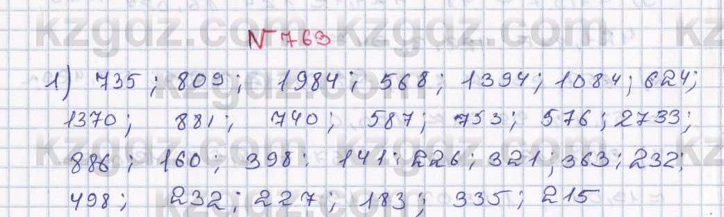 Математика ⁠Абылкасымова 5 класс 2017 Упражнение 763