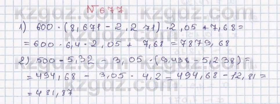 Математика ⁠Абылкасымова 5 класс 2017 Упражнение 677