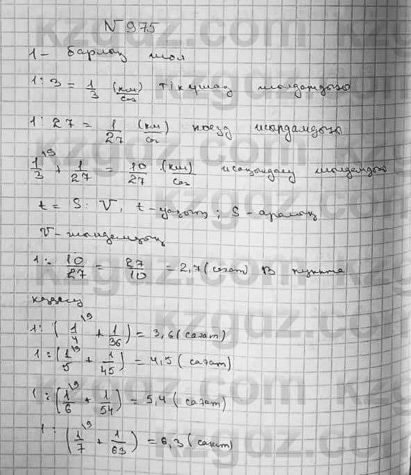 Математика ⁠Абылкасымова 5 класс 2017 Упражнение 975
