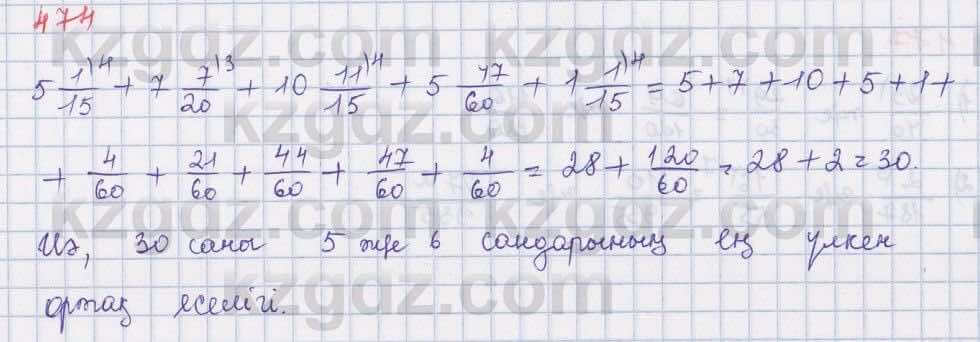 Математика ⁠Абылкасымова 5 класс 2017 Упражнение 474