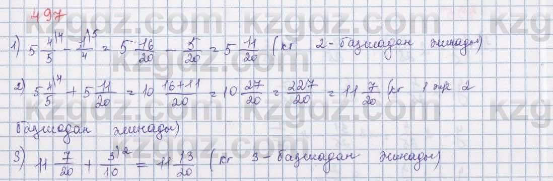 Математика ⁠Абылкасымова 5 класс 2017 Упражнение 497