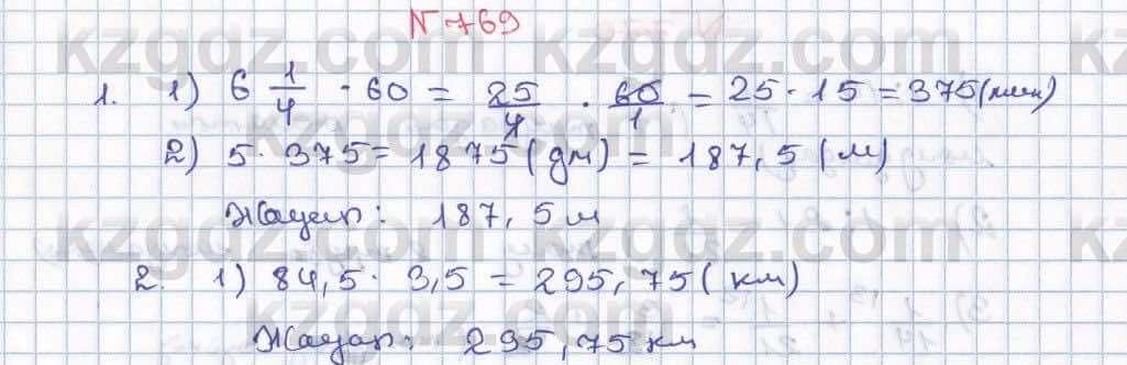 Математика ⁠Абылкасымова 5 класс 2017 Упражнение 769