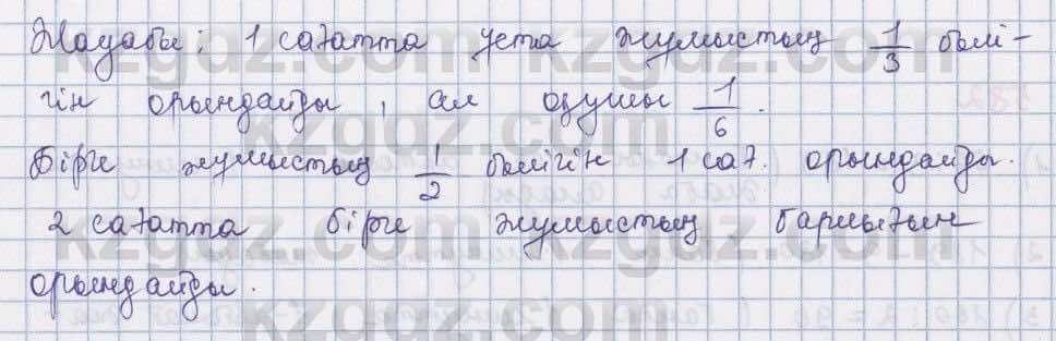 Математика ⁠Абылкасымова 5 класс 2017 Упражнение 579