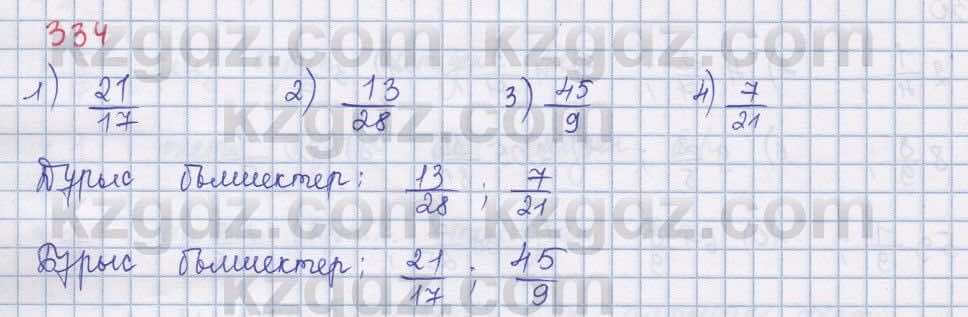 Математика ⁠Абылкасымова 5 класс 2017 Упражнение 334