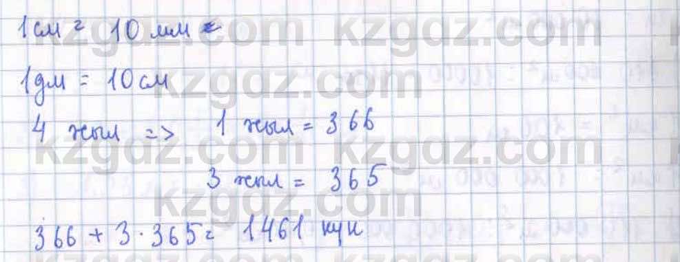 Математика ⁠Абылкасымова 5 класс 2017 Упражнение 726