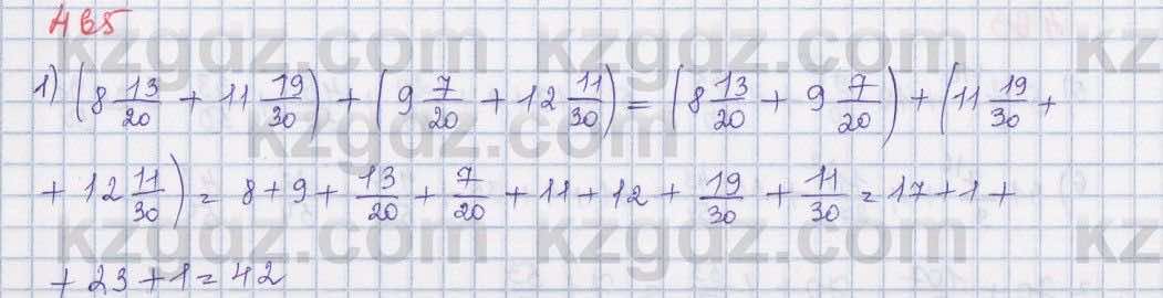 Математика ⁠Абылкасымова 5 класс 2017 Упражнение 465