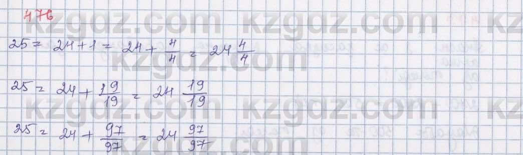 Математика ⁠Абылкасымова 5 класс 2017 Упражнение 476